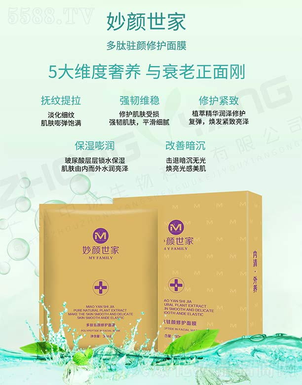 �V���ГP(y��ng)����Ƽ����޹�˾��������Ҷ����v����o(h��)��Ĥ 30ml