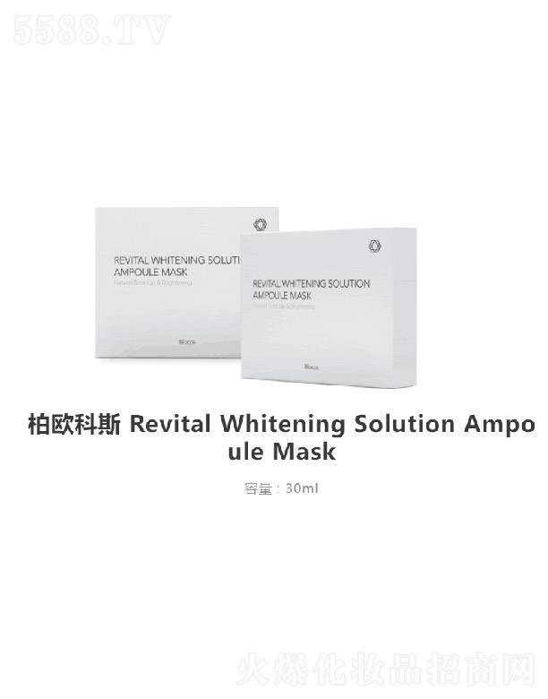 �������Ȼ��yƷ(���)���޹�˾���ؚW��˹Revital Whitening Solution Ampoule Mask 30ml