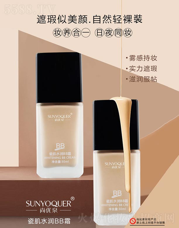 �V�݌�������Ƽ����޹�˾���Ѓ�(y��u)Ȫ�ɼ�ˮ��BB˪ 30ml