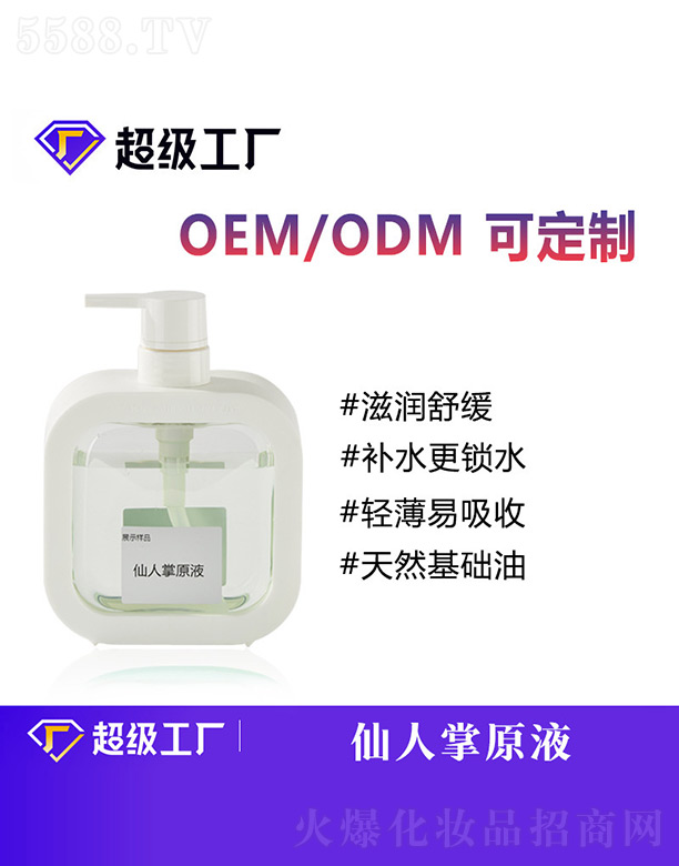 �V���Ȱ�ʩ���yƷ���޹�˾��������ԭҺOEM/ODM