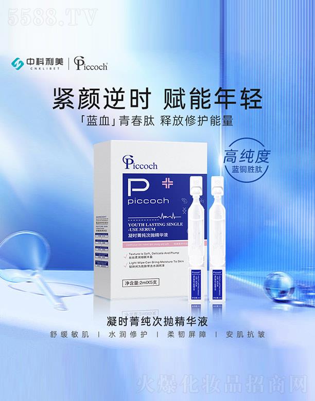 �V�|�п���������Ƽ�����؟�ι�˾��Piccoch���rݼ���Β����AҺ 2mlX5֧