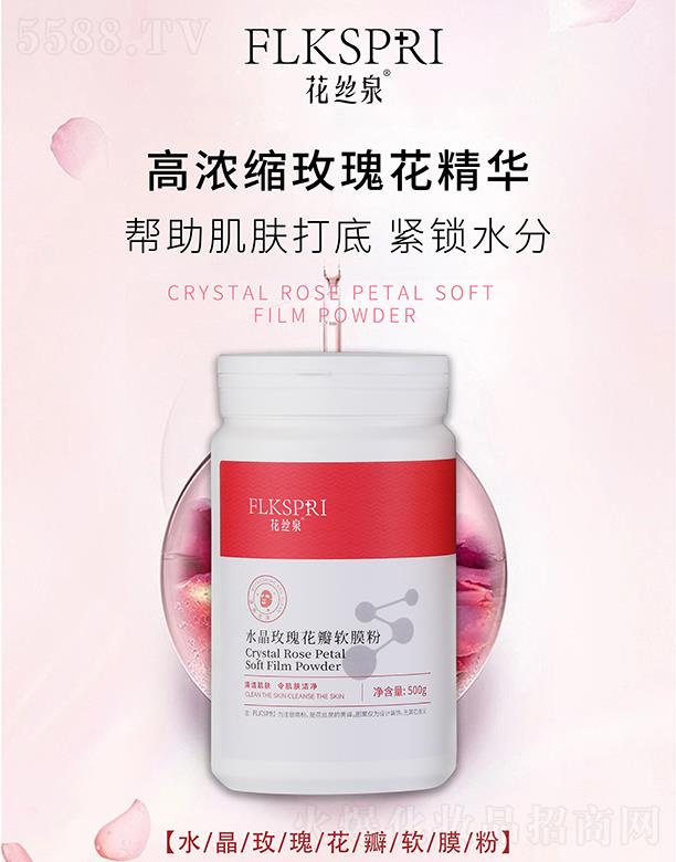 �V�ݿƼ�������Ƽ����޹�˾�����zȪˮ��õ�廨��ܛĤ�� 500g