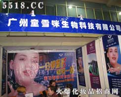 �V��ͯѩ������Ƽ����޹�˾