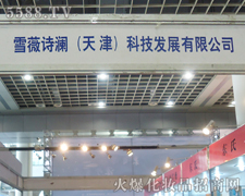 ѩޱԊ(sh��)������򣩿Ƽ��l(f��)չ���޹�˾�\(ch��ng)�д�������