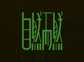 �V�|��Ȼ��Ȼ����Ʒ���޹�˾