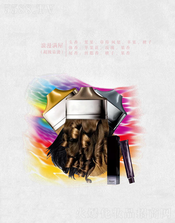 浪漫滿(mǎn)屋(超級(jí)染燙)