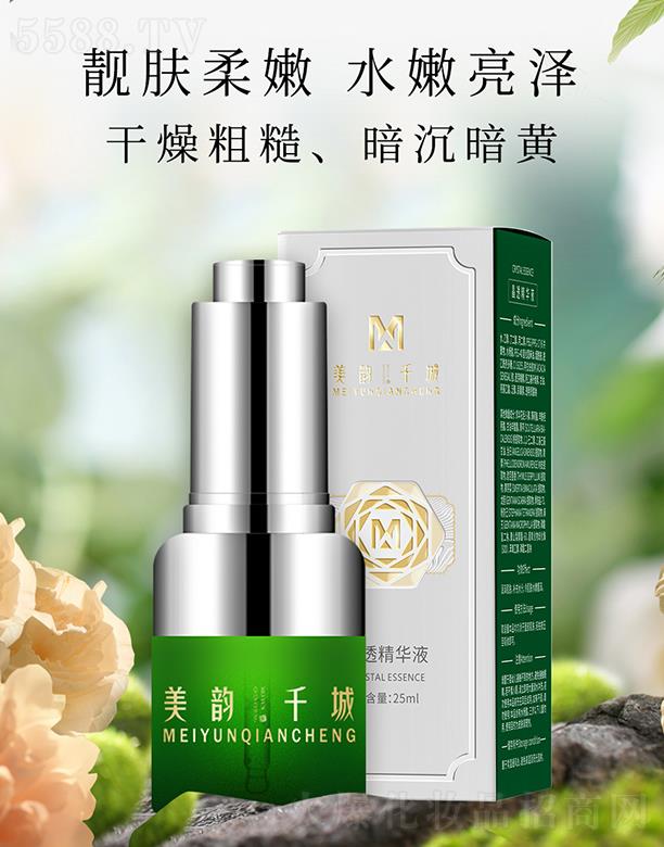美韻千城晶透精華液