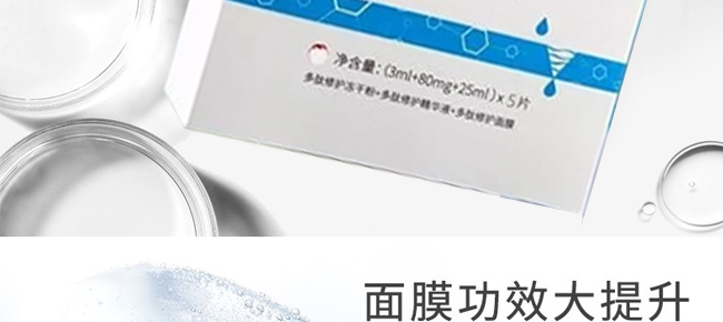 海之曼多肽修護(hù)凍干粉面膜 海之曼多肽修護(hù)凍干粉面膜