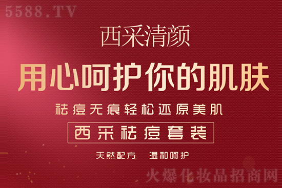 西采清顏問(wèn)題肌膚調(diào)理中心 西采清顏問(wèn)題肌膚調(diào)理中心