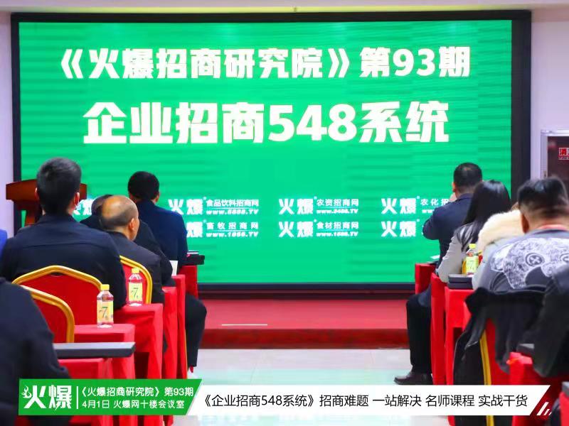 《企業(yè)招商548系統(tǒng)》總裁精品課1 《企業(yè)招商548系統(tǒng)》總裁精品課1
