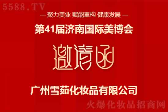 廣州雪茹化妝品有限公司 廣州雪茹化妝品有限公司