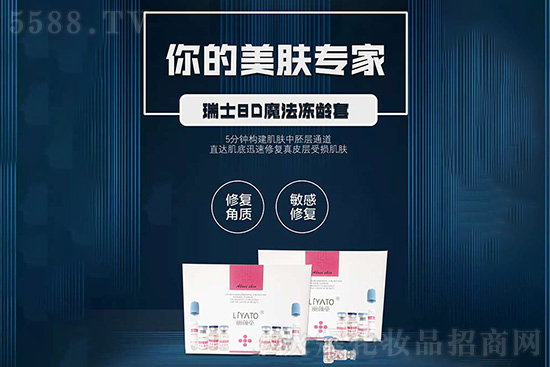 瑞士8D魔法凍齡套 瑞士8D魔法凍齡套