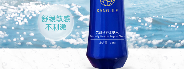 KANGLILE美肌修護柔膚水 KANGLILE美肌修護柔膚水
