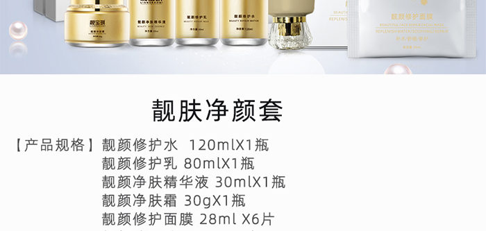 靚寶琪靚膚凈顏套 靚寶琪靚膚凈顏套