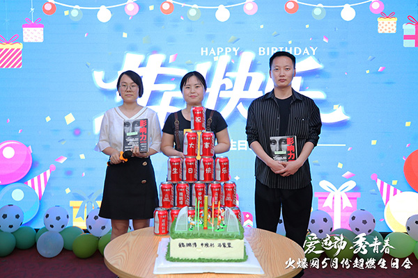 火爆網(wǎng)“愛運(yùn)動秀青春”5月運(yùn)動生日會圓滿舉辦! 火爆網(wǎng)“愛運(yùn)動秀青春”5月運(yùn)動生日會圓滿舉辦!