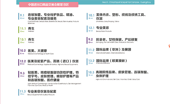 廣州國際美博會展館 廣州國際美博會展館