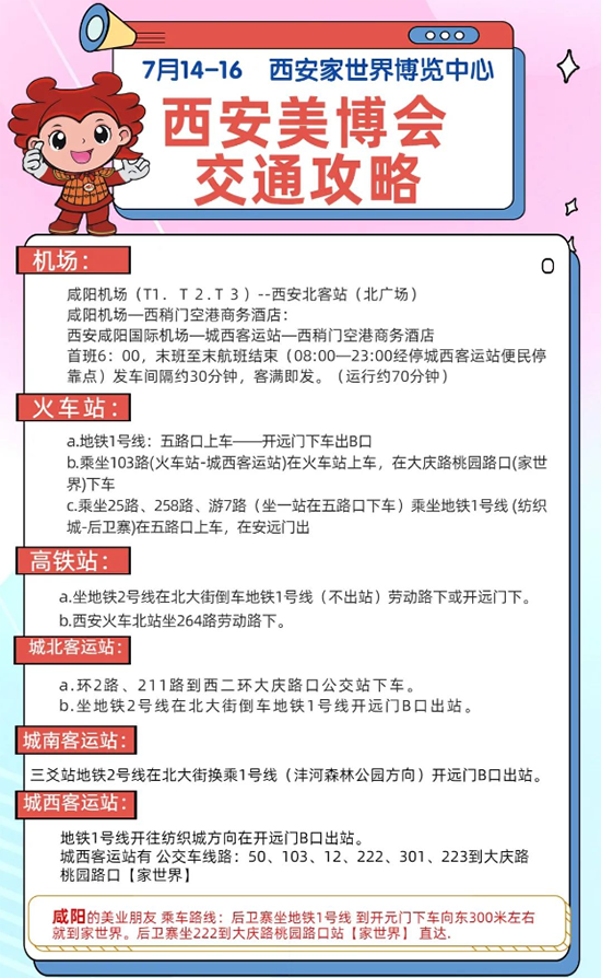 第37屆西安免費(fèi)大巴車安排表 第37屆西安免費(fèi)大巴車安排表
