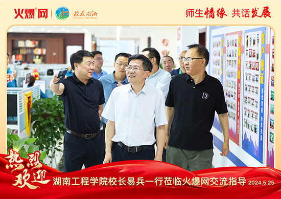 湖南工程學院河南校友會2024“校友回湘”座談會在火爆網(wǎng)召開 湖南工程學院河南校友會2024“校友回湘”座談會在火爆網(wǎng)召開