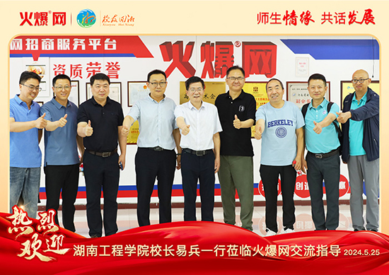 湖南工程學院河南校友會2024“校友回湘”座談會在火爆網(wǎng)召開 湖南工程學院河南校友會2024“校友回湘”座談會在火爆網(wǎng)召開
