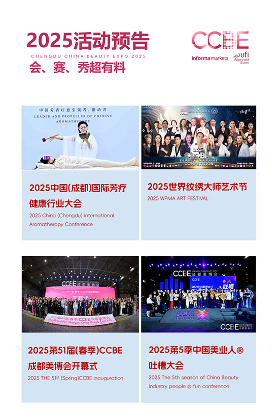 2025春季成都美業(yè)博覽會展位預(yù)定火熱進行中 2025春季成都美業(yè)博覽會展位預(yù)定火熱進行中