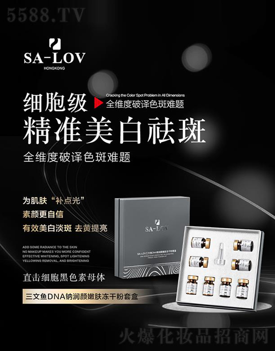 SA-LOV三文魚DNA鈉潤(rùn)顏嫩膚凍干粉套 SA-LOV三文魚DNA鈉潤(rùn)顏嫩膚凍干粉套